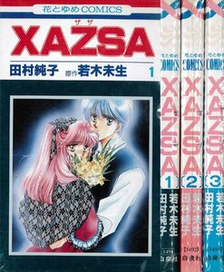 XAZSAザザ コミック 全3巻完結 (花とゆめCOMICS) [マーケットプレイス コミックセット]　(shin