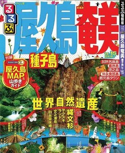 るるぶ屋久島 奄美 種子島'14~'15 (国内シリーズ)　(shin