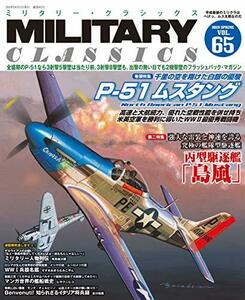 MILITARY CLASSICS (ミリタリー クラシックス) 2019年6月号　(shin