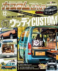 カスタムCAR(カスタムカー)2019年12月号 Vol.494【雑誌】　(shin