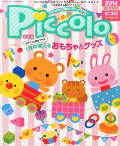 Piccolo (ピコロ) 別冊 新年度準備号 2014年度 2014年 03月号 [雑誌]　(shin