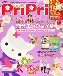 PriPri(プリプリ) 2021年1月号　(shin