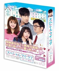 スペシャル・マイ・ラブ ~ 怪しい! ?関係 ~ DVD BOX I　(shin