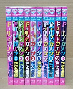 ドーリィ♪カノン コミック 1-10巻セット (ちゃおコミックス)　(shin