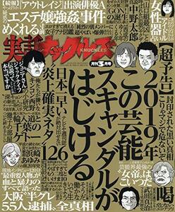 実話ナックルズ 2019年 03 月号　(shin