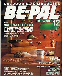 BE-PAL (ビーパル) 1988年 12月号 特集 NATURAL LIFE STYLE 自然流生活術　(shin