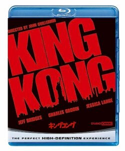 キングコング(1976) [Blu-ray]　(shin
