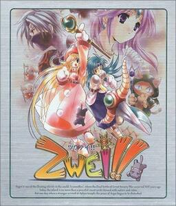 Zwei!! CD-ROM版 (特典付)　(shin