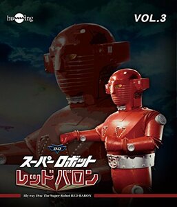 スーパーロボットレッドバロン Blu-ray vol.3　(shin