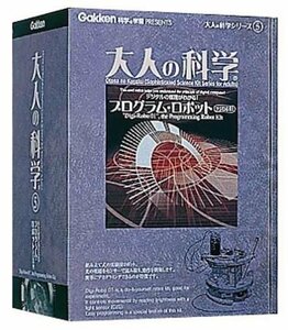 大人の科学シリーズ5 プログラム・ロボット デジロボ01　(shin