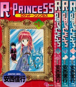 R・PRINCESS 全3巻完結 (少年サンデーコミックス) [マーケットプレイスセット]　(shin