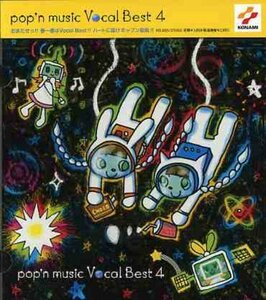 pop'n music Vocal Best 4　(shin