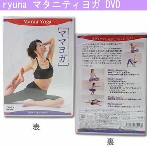 ママヨガ（DVD）　(shin