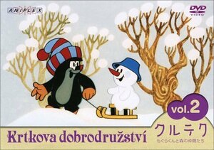 クルテク もぐらくんと森の仲間たち Vol.2 [DVD]　(shin
