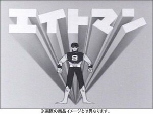 エイトマン DVD-BOX collection 1　(shin