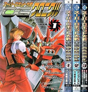 スーパーロボット大戦OG クロニクル コミック 1-3巻セット (電撃コミックス)　(shin