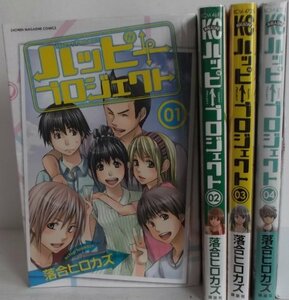 ハッピープロジェクト コミック 1-4巻セット (講談社コミックス)　(shin