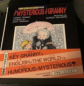 THE MYSTERIOUS KEY GRANNY―ふしぎなかぎばあさん英語版　(shin