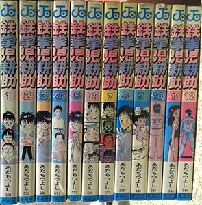 鉄拳児耕助 全12巻完結 (少年ジャンプコミックス) [マーケットプレイス コミックセット]　(shin