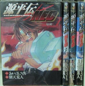 源平伝NEO 全4巻完結 (角川コミックス・エース) [マーケットプレイス コミックセット]　(shin