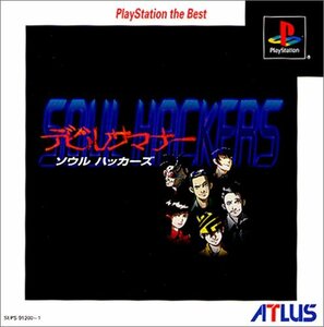 デビルサマナー ソウルハッカーズ PlayStation The Best　(shin