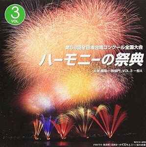 ハーモニーの祭典2005 VOL.3 一般部門Aグループ　(shin