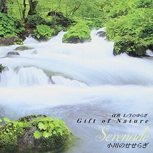 α波 1/fのゆらぎ～Gift of Nature～小川のせせらぎ Serenade　(shin