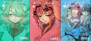エコー/ゼオン コミック 1-3巻 セット (角川コミックス・エース 321-2)　(shin