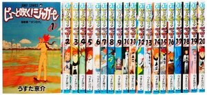 ピューと吹く!ジャガー コミック 全20巻完結セット (ジャンプ・コミックス)　(shin