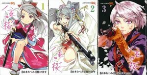 八重の桜 (集英社) コミック 1-3巻セット (ジャンプコミックス)　(shin