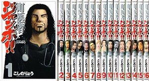 町医者ジャンボ!! 全16巻完結セット (KCデラックス)　(shin