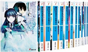 魔法科高校の劣等生 文庫 1-12巻セット (電撃文庫)　(shin