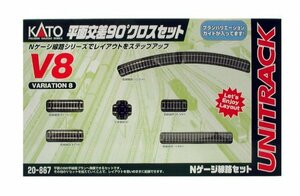 KATO Nゲージ V8 平面交差90°クロスセット 20-867 鉄道模型 レールセット　(shin