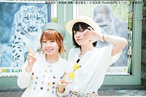 諏訪彩花・本渡楓 故郷に錦を飾る!In名古屋 Presented by ヒーロー文庫通信R [DVD]　(shin