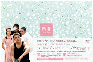 初恋 コンプリート DVD-BOX　(shin