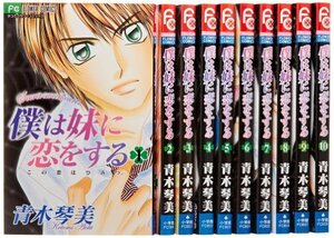 僕は妹に恋をする コミック 全10巻完結セット (フラワーコミックス)　(shin