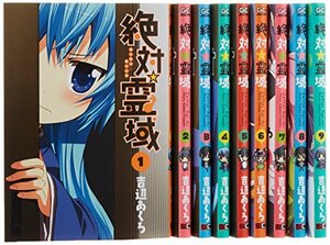 絶対☆霊域 コミック 全9巻完結セット (ガンガンコミックスJOKER)　(shin