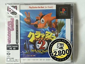 クラッシュ バンディクー2 ~コルテックスの逆襲!~ PlayStation the Best for Family　(shin