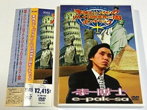 李博士の八十日間世界一周ポンチャック [DVD]　(shin