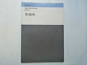 建築設計ノート〈〔3〕〉事務所 (1971年)　(shin