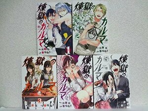 煉獄のカルマ コミック 1-5巻セット (講談社コミックス)　(shin