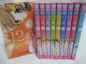 12歳。 コミック 1-10巻セット (ちゃおフラワーコミックス)　(shin