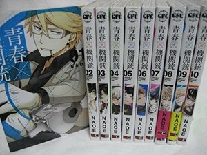 青春×機関銃 コミック 1-10巻セット (Gファンタジーコミックス)　(shin