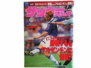 週刊サッカーダイジェスト No.422 1998年 7/1号 ワールドカップフランス'98 速報! 日本ｖｓアルゼンチン　(shin