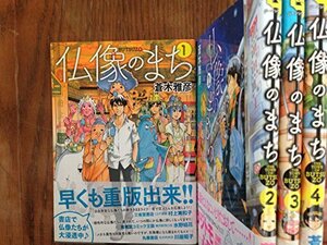 仏像のまち コミック 1-4巻セット (MFコミックス ジーンシリーズ)　(shin