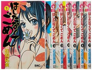 はしたなくて ごめん コミック 1-7巻セット (りぼんマスコットコミックス クッキー)　(shin