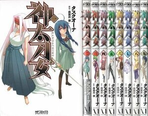 神太刀女 コミック 1-9巻セット (MFコミックス アライブシリーズ)　(shin