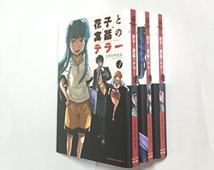 花子と寓話のテラー 完全版 コミック 全3巻完結セット (角川コミックス・エース )　(shin