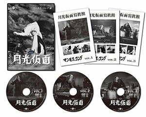 月光仮面第3部 マンモス・コング篇(3枚組) [DVD]　(shin