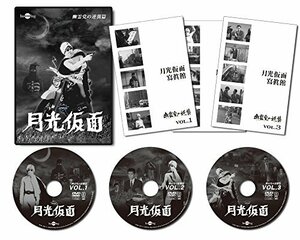 月光仮面第4部 幽霊党の逆襲篇(3枚組) [DVD]　(shin